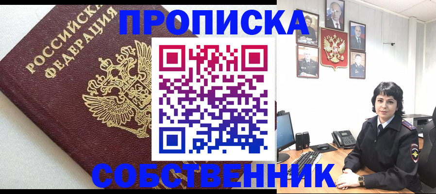 прописка в Великом Устюге